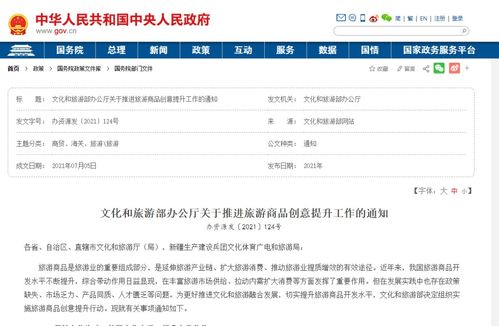 文旅部推動(dòng)旅游商品市場(chǎng)化與文化融合，助力國(guó)內(nèi)旅游業(yè)務(wù)發(fā)展