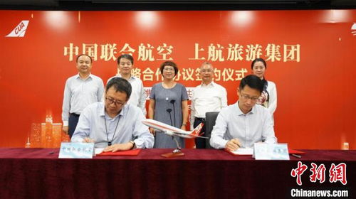 中國聯合航空與上航旅游集團攜手共鑄國內航空旅游新生態
