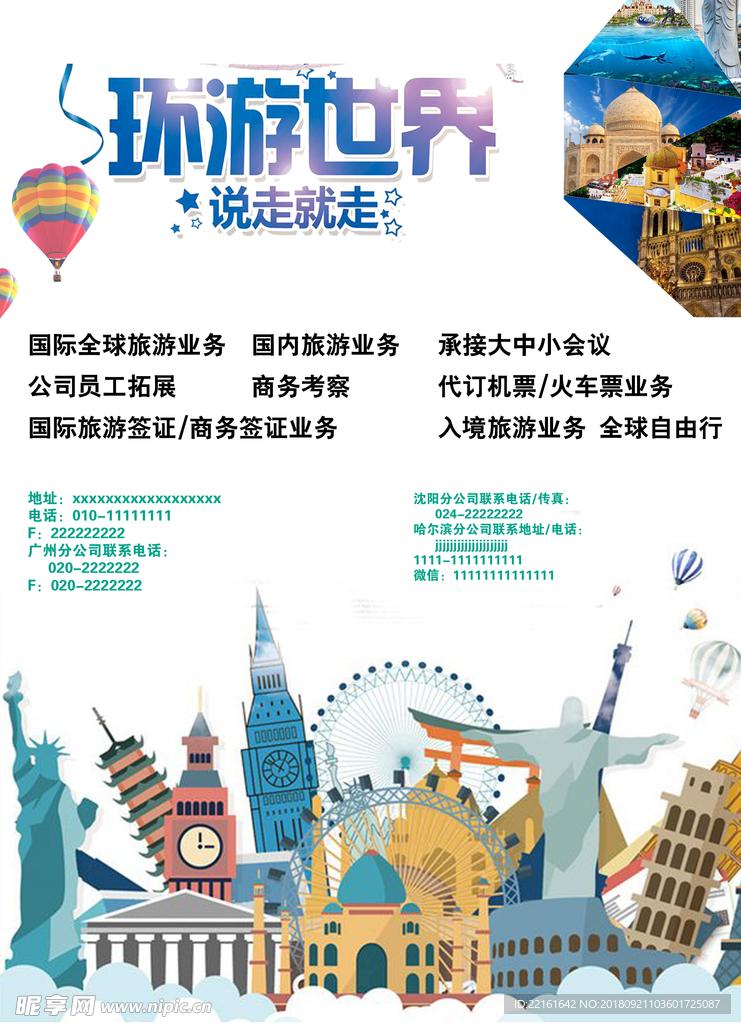 “山水行·中國韻”——國內旅游業務海報設計圖集